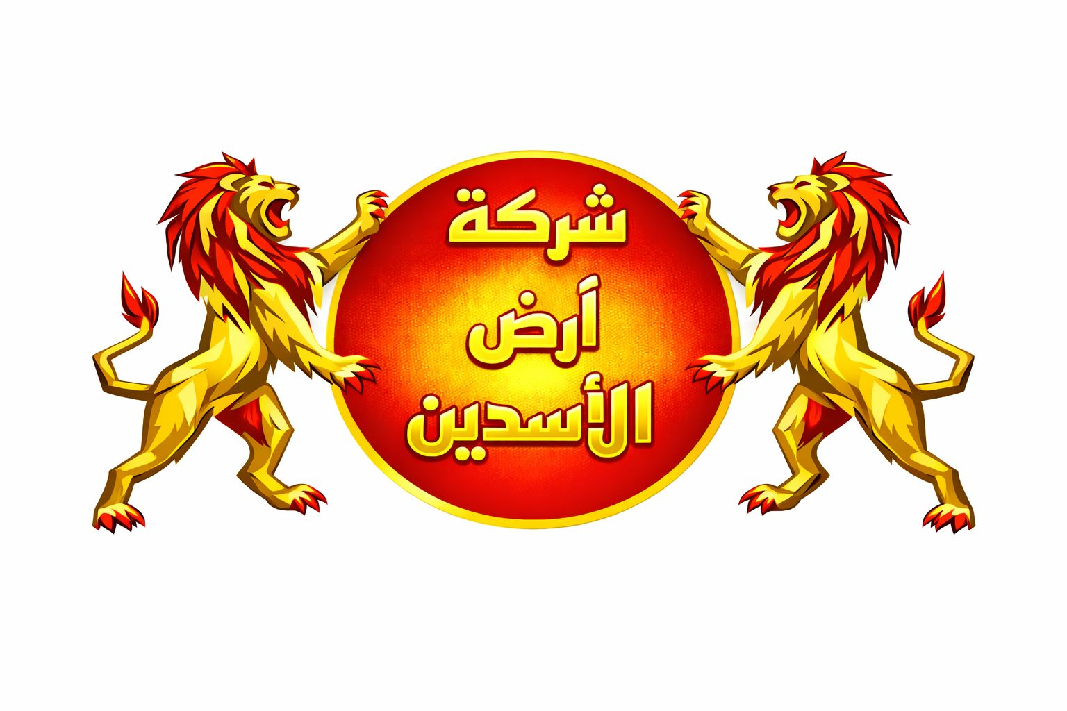 أرض الأسدين